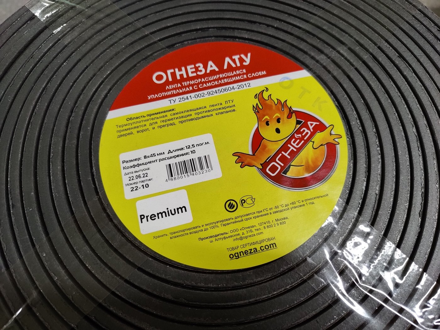 Лента термоуплотнительная ОГНЕЗА-ЛТУ ПРЕМИУМ 2×10 (рулон 25 пог.м)