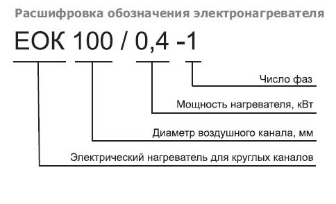 EOK-160-3.0-1ф электронагреватель — Схемы монтажа